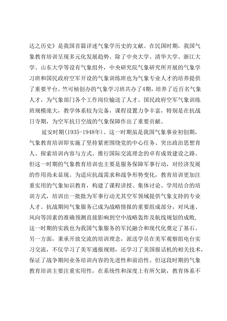 大力推动气象教育培训高质量发展.docx_第2页