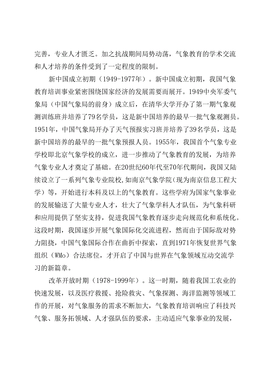 大力推动气象教育培训高质量发展.docx_第3页