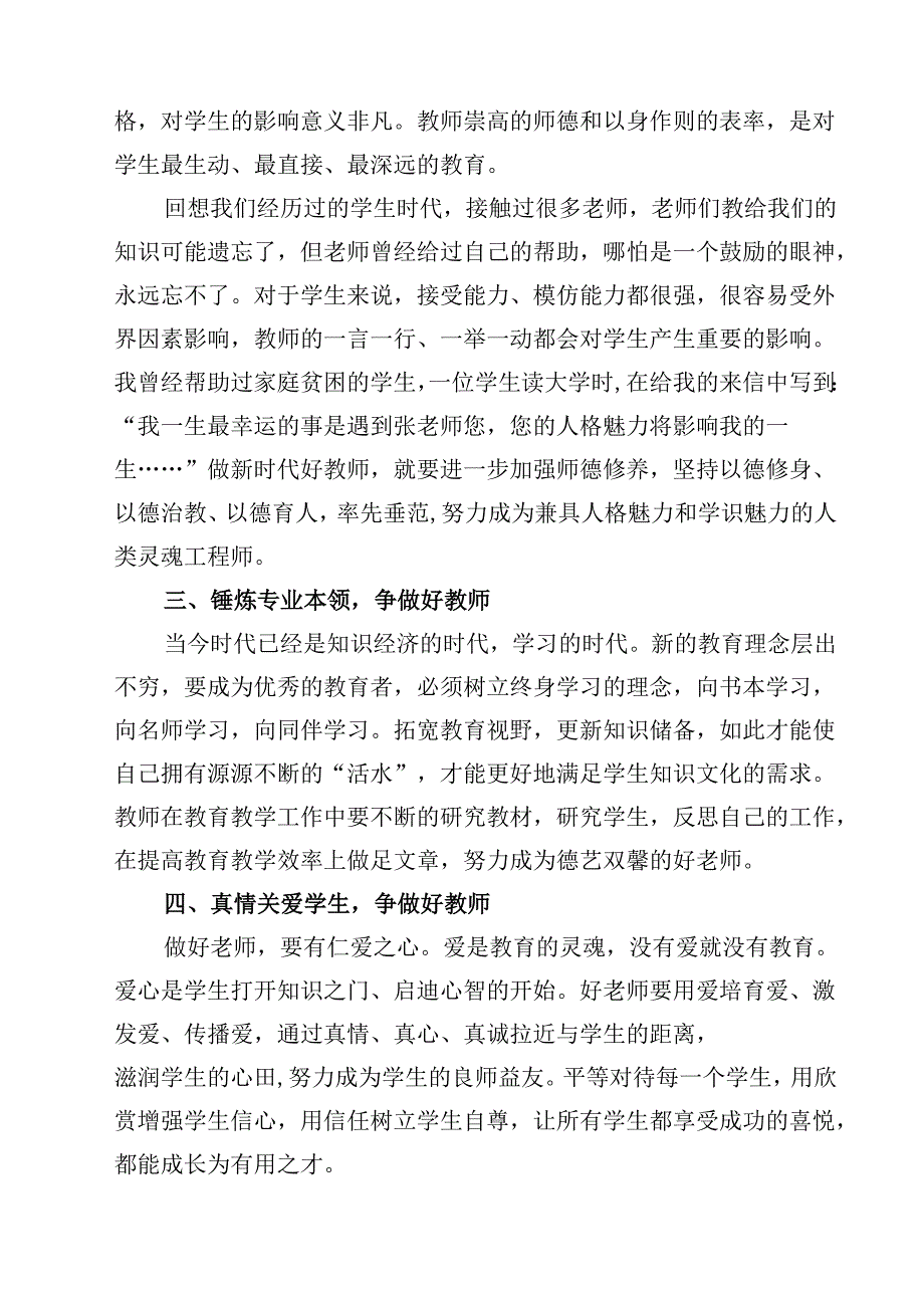 2024年全国教育工作会议精神学习心得体会最新精选版【10篇】.docx_第3页