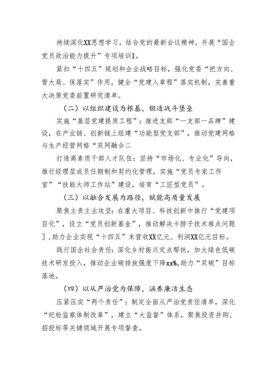 2025年国企党组织委员会换届工作报告.docx_第3页