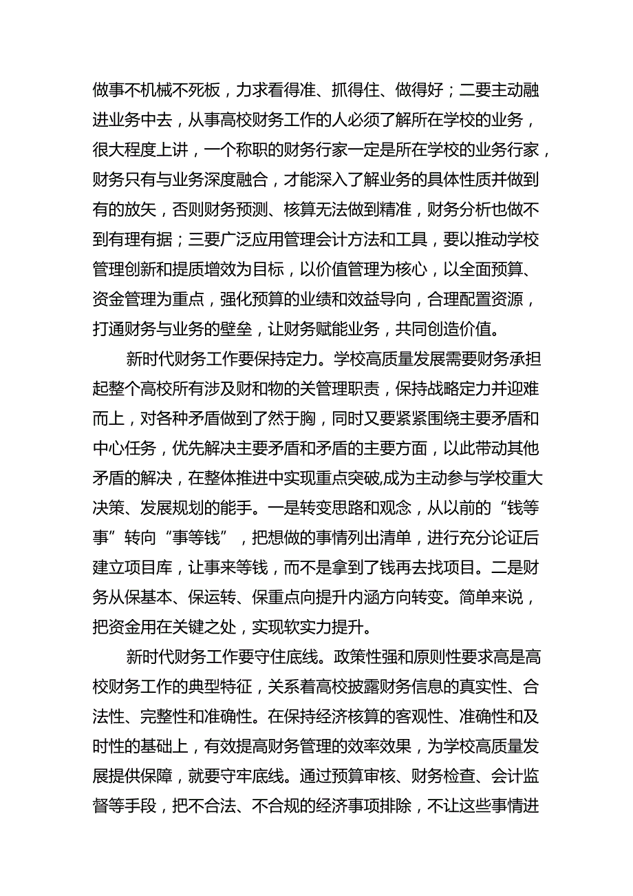（10篇）学校党委书记校长党员教师学习党的二十三中全会精神心得体会研讨发言（详细版）.docx_第3页