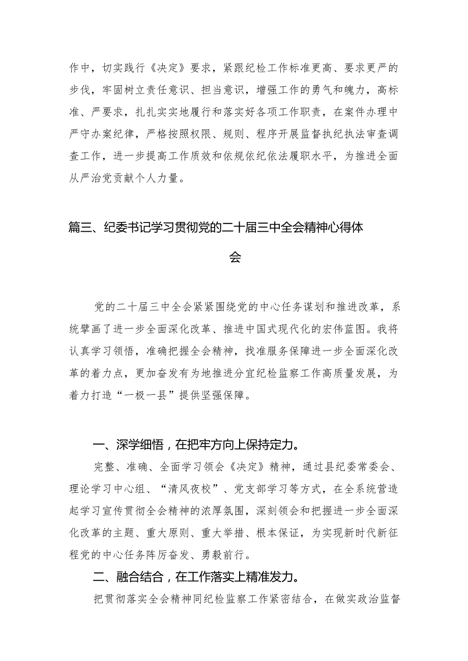 （11篇）巡察干警学习贯彻党的二十三中全会精神心得体会（精选）.docx_第3页
