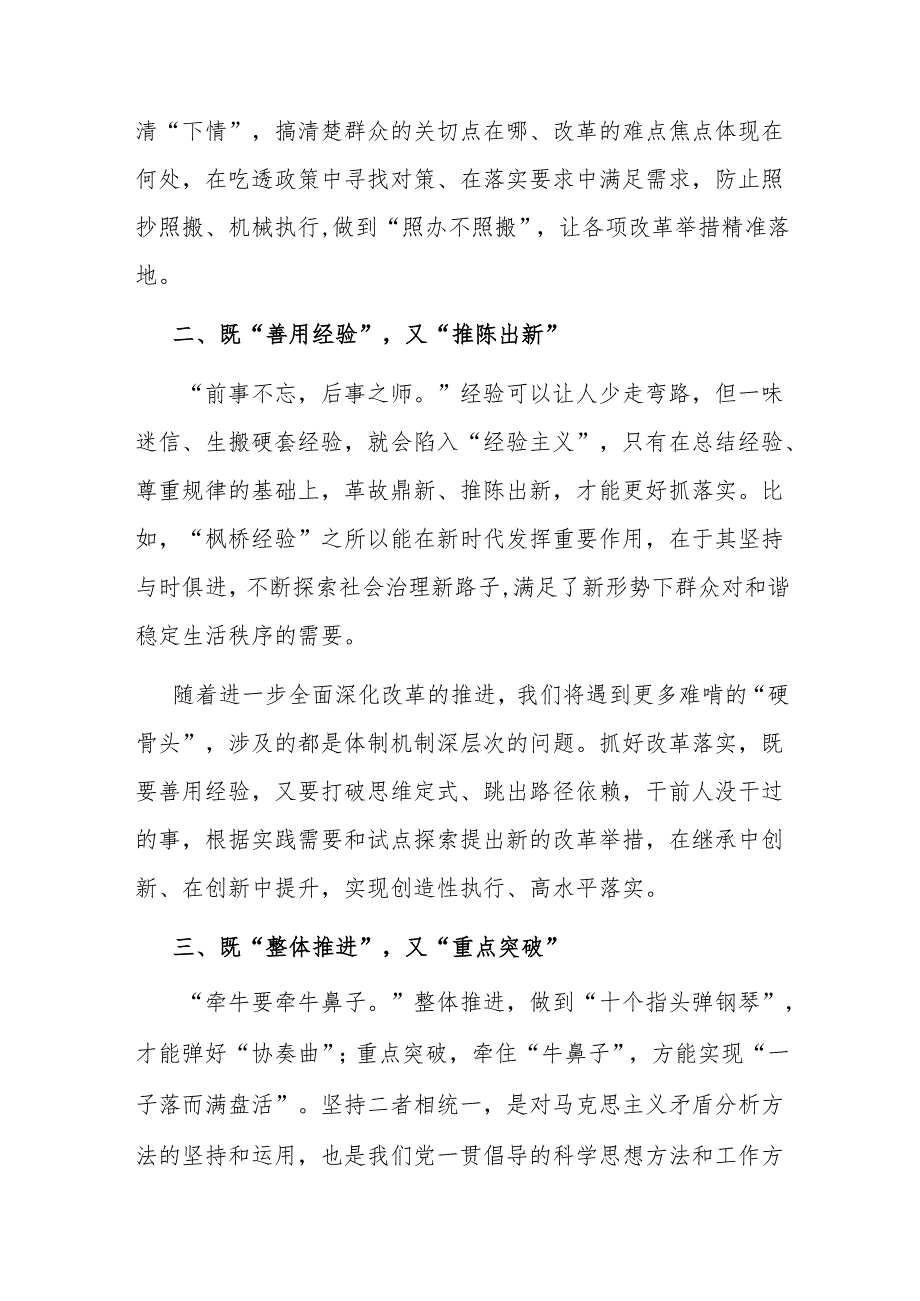 书记在党的二十三中全会精神宣讲会上的讲话.docx_第2页