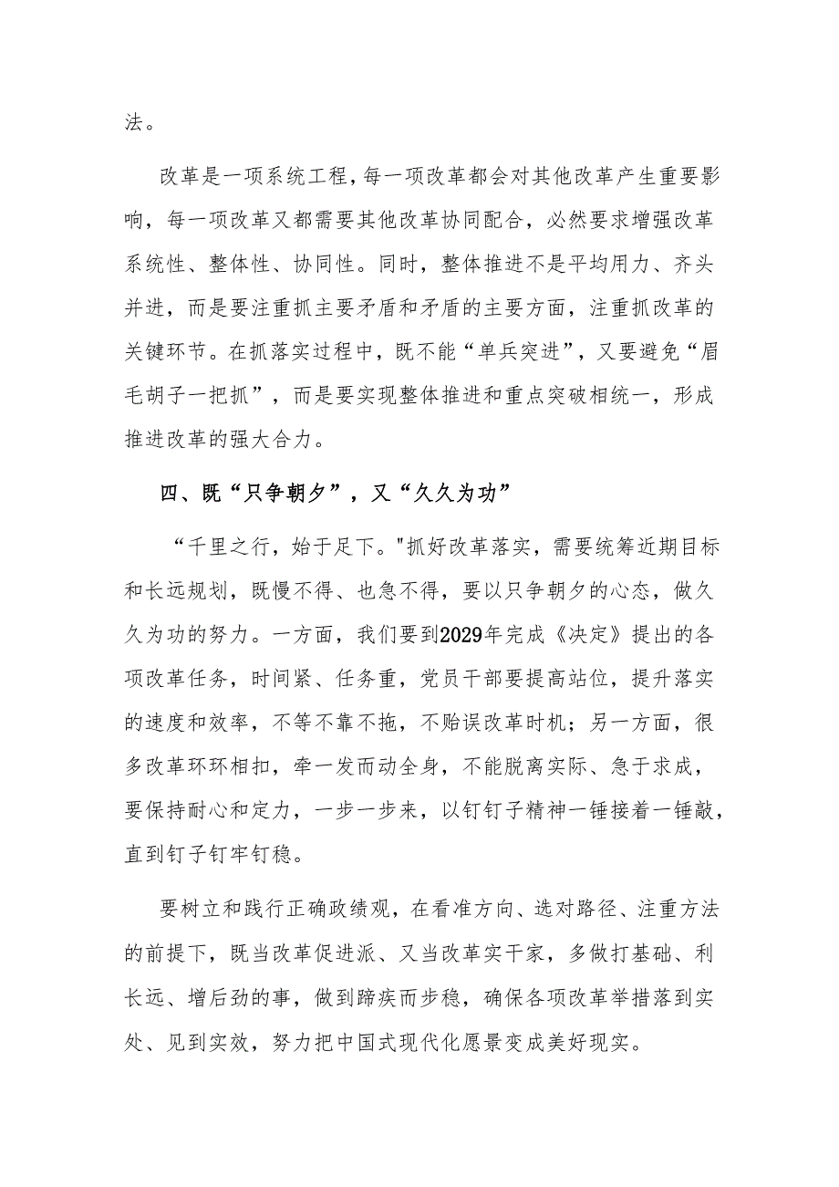 书记在党的二十三中全会精神宣讲会上的讲话.docx_第3页