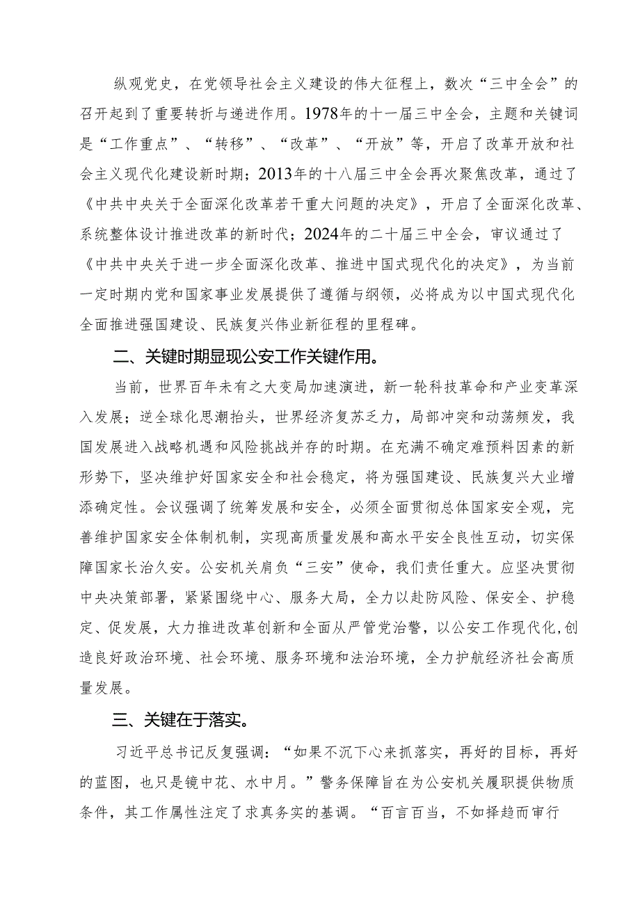 反诈中心民警学习党的二十三中全会精神研讨发言（共15篇）.docx_第3页