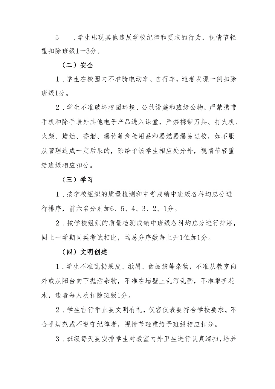 三中文明班级量化考评细则及奖励办法.docx_第2页
