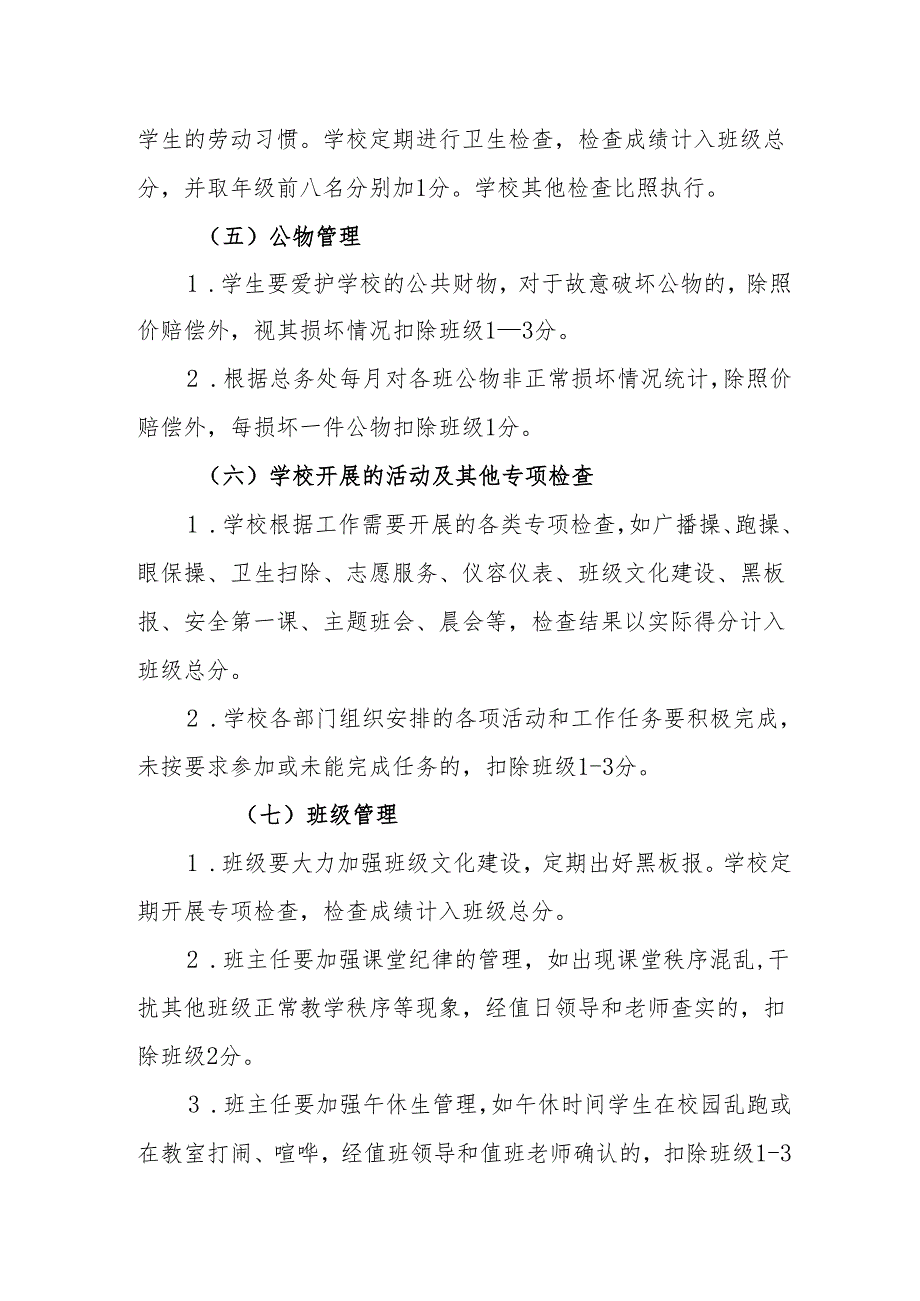 三中文明班级量化考评细则及奖励办法.docx_第3页