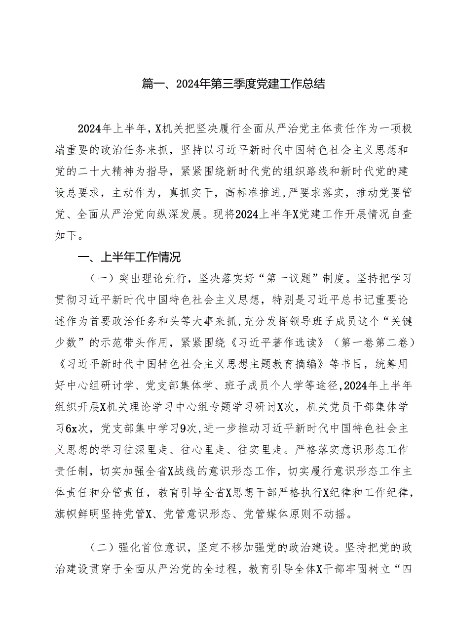 2024年第三季度党建工作总结样本15篇（最新版）.docx_第2页