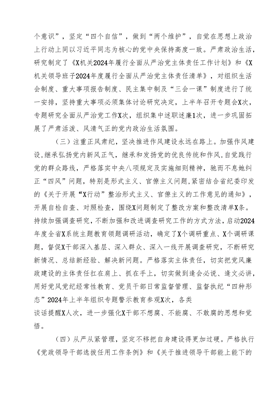 2024年第三季度党建工作总结样本15篇（最新版）.docx_第3页