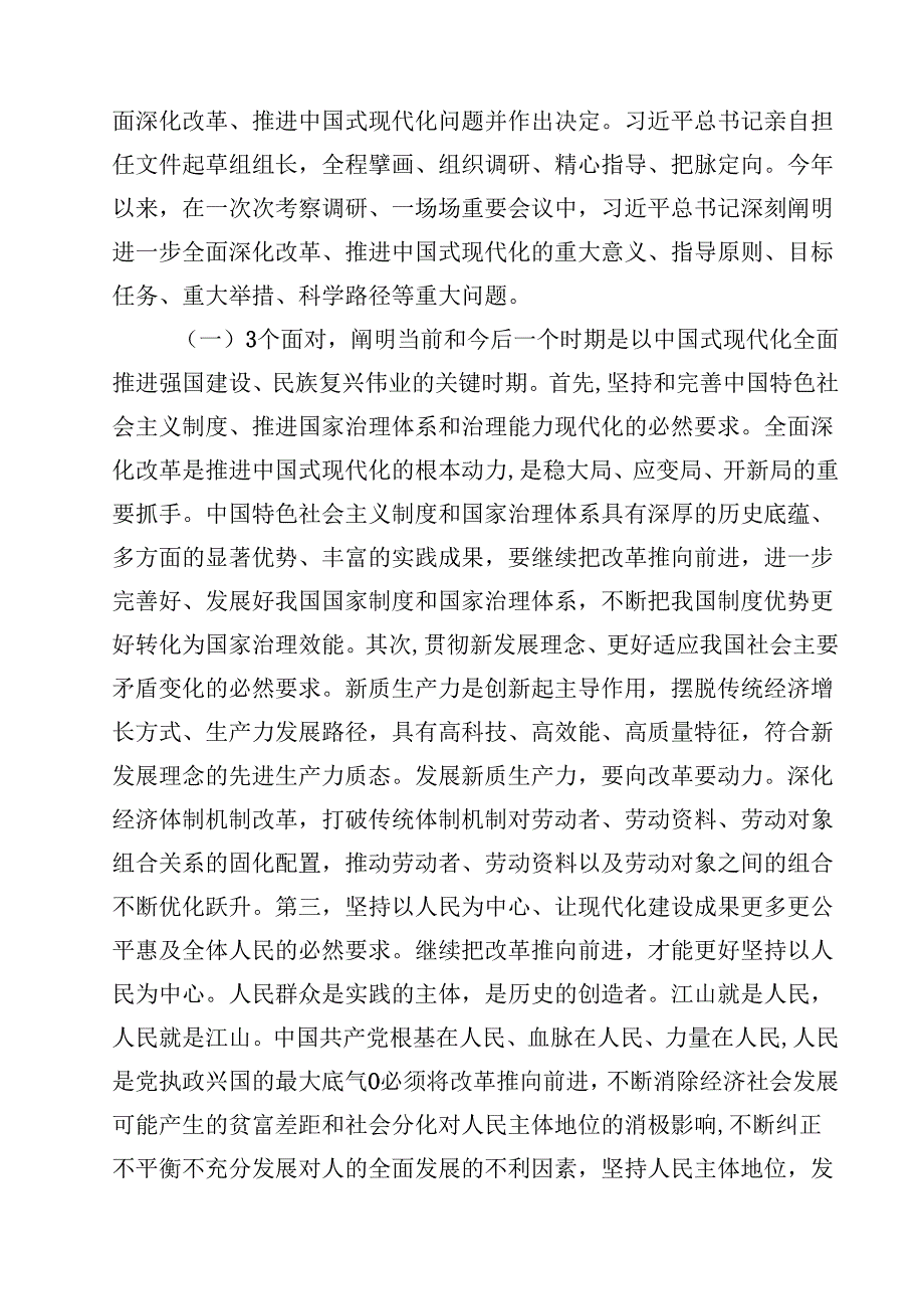 基层党员干部宣讲二十三中全会精神宣讲稿党课讲稿精选版【八篇】.docx_第3页