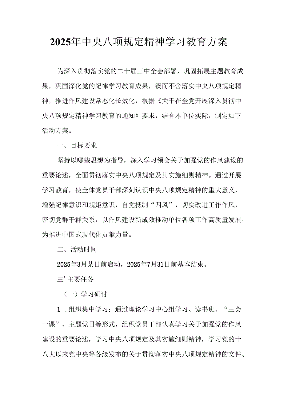 2025年派出所开展中央八项规定精神学习教育工作实施方案.docx_第1页