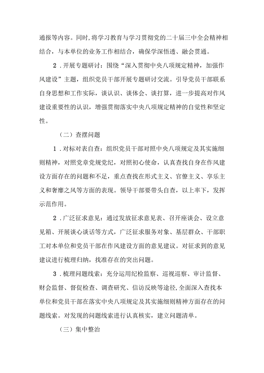 2025年派出所开展中央八项规定精神学习教育工作实施方案.docx_第2页