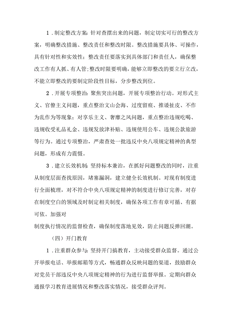 2025年派出所开展中央八项规定精神学习教育工作实施方案.docx_第3页