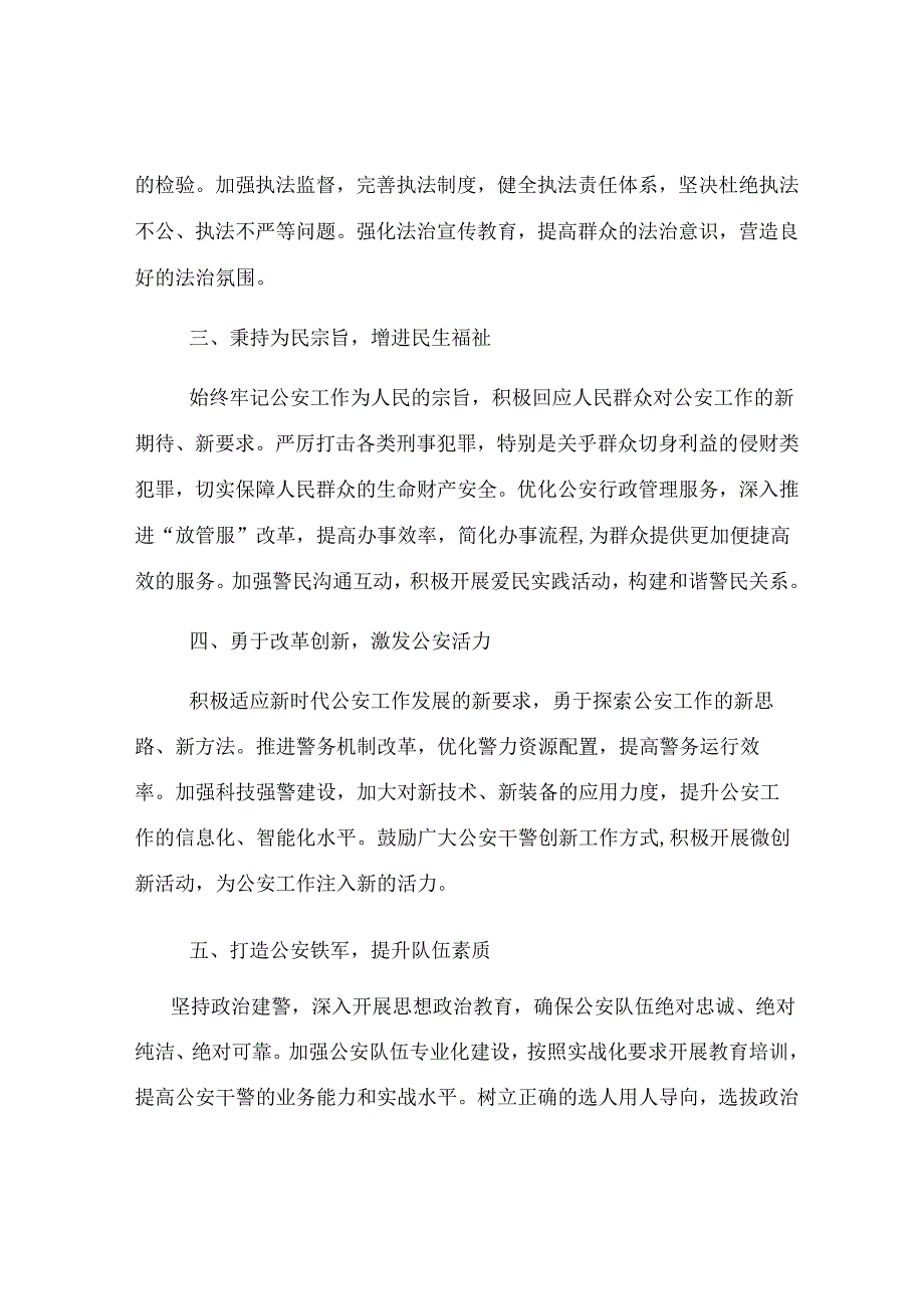2025年上半年公安工作会议主持词.docx_第3页