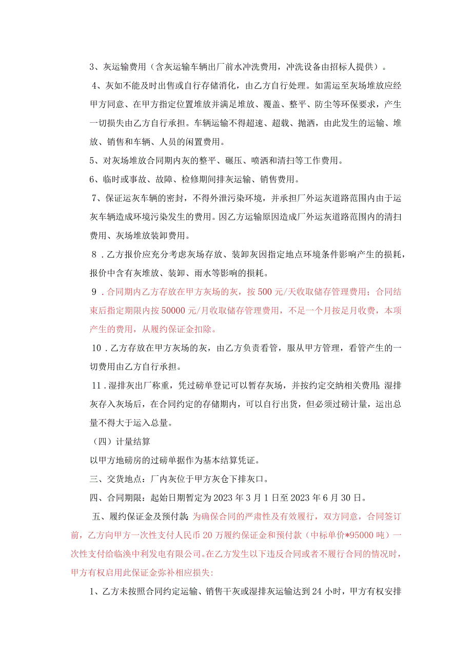 卖方合同JLP02G2023临涣中利发电有限公司2023年36月份灰销售合同.docx_第3页