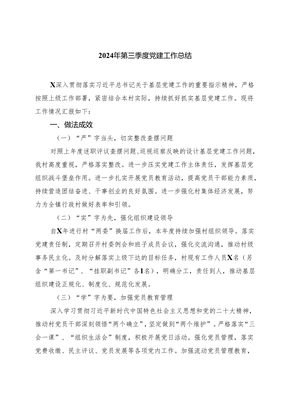 (八篇)2024年第三季度党建工作总结选择资料.docx_第1页
