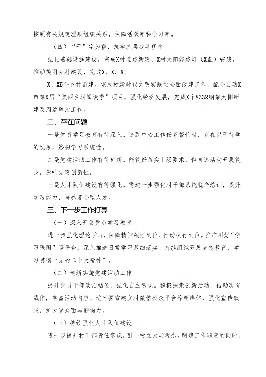 (八篇)2024年第三季度党建工作总结选择资料.docx_第2页