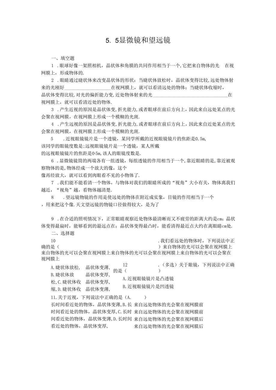 5.5显微镜和望远镜.docx_第1页