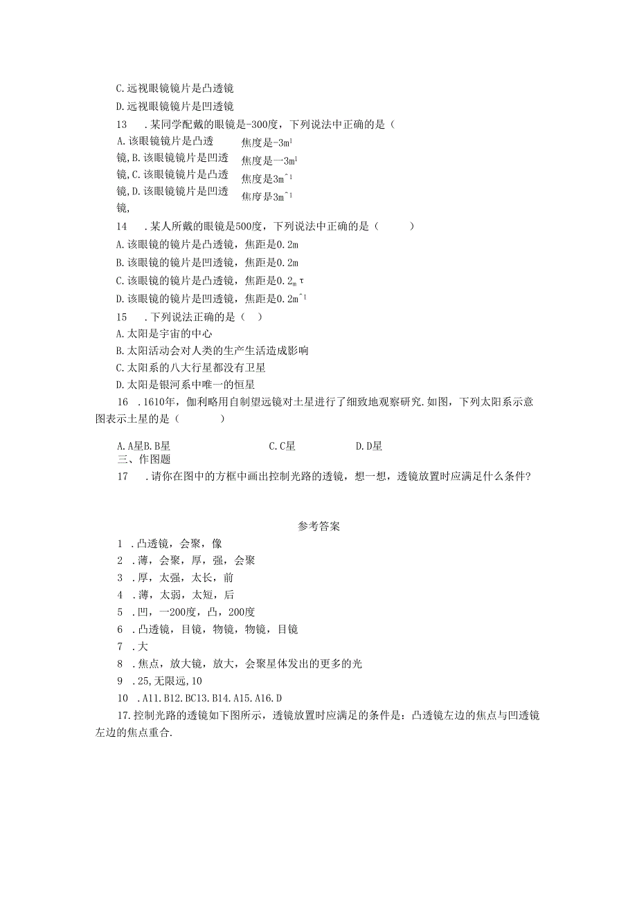 5.5显微镜和望远镜.docx_第2页