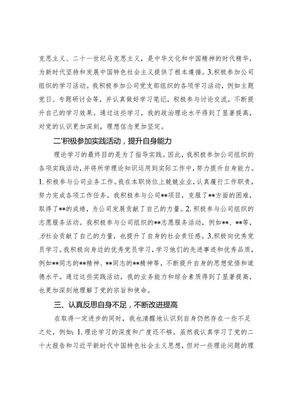 2024年入党积极分子第四季度思想汇报.docx_第2页