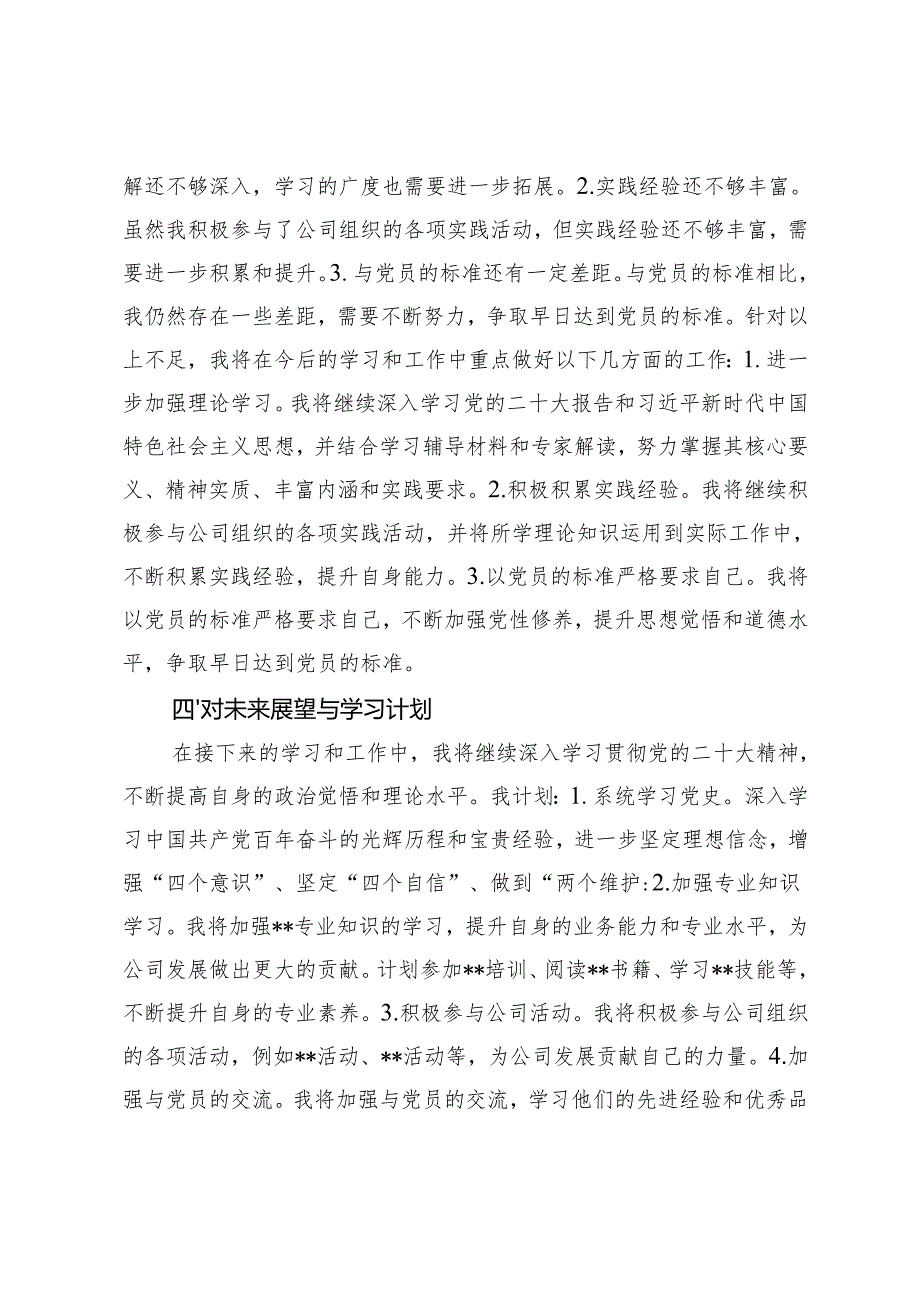 2024年入党积极分子第四季度思想汇报.docx_第3页