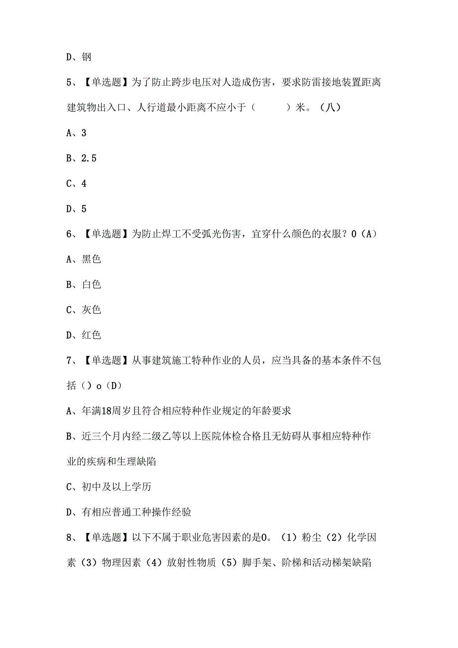 2024年建筑电工(建筑特殊工种)试题题库.docx_第2页