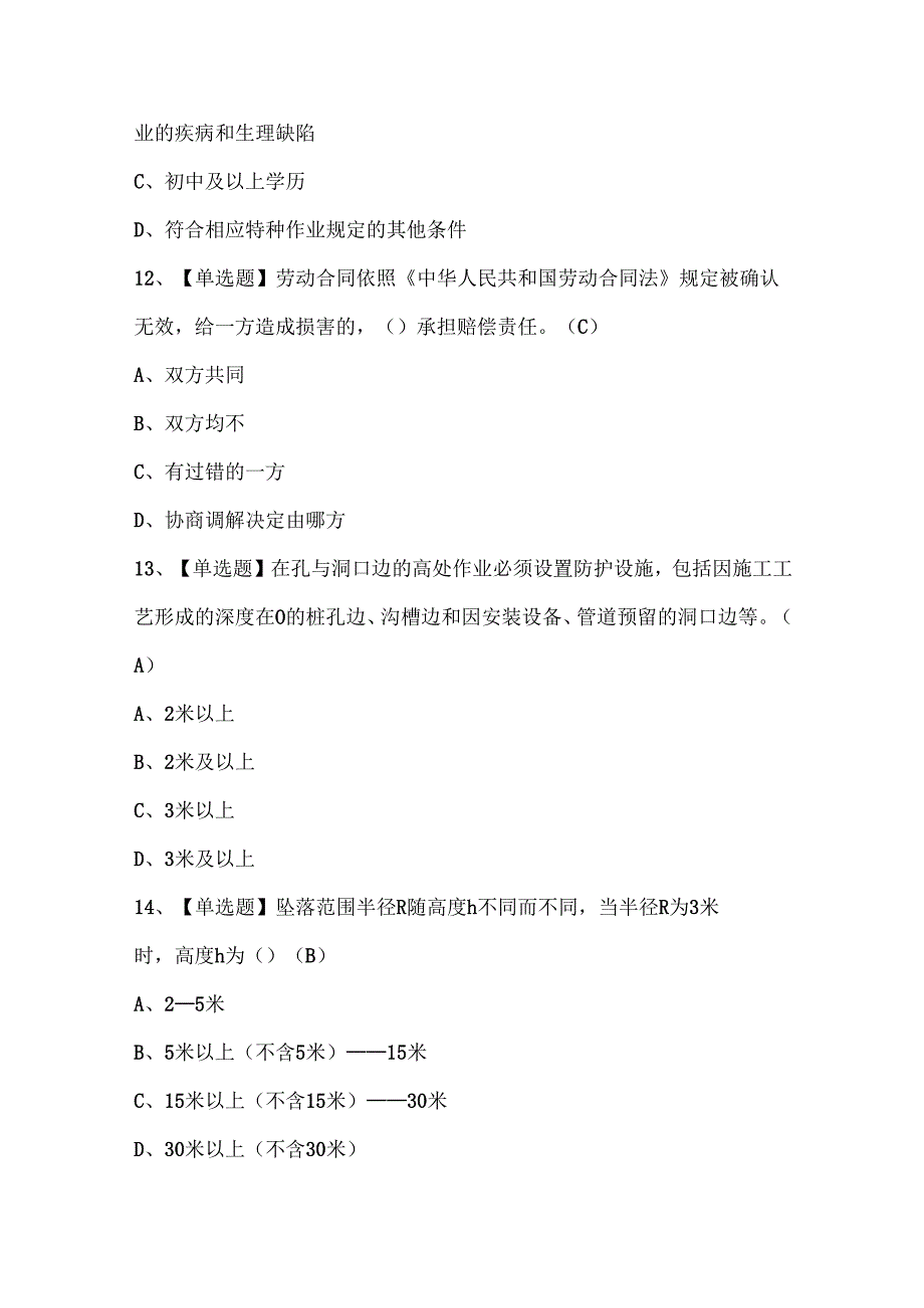 2024年建筑电工(建筑特殊工种)试题题库.docx_第3页