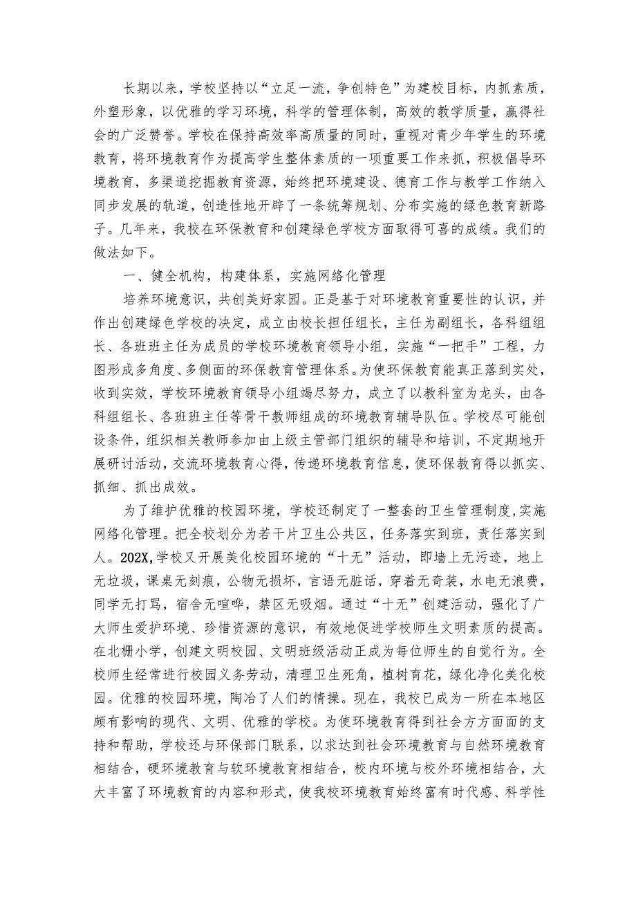 学校工作总结范文（33篇）.docx_第2页
