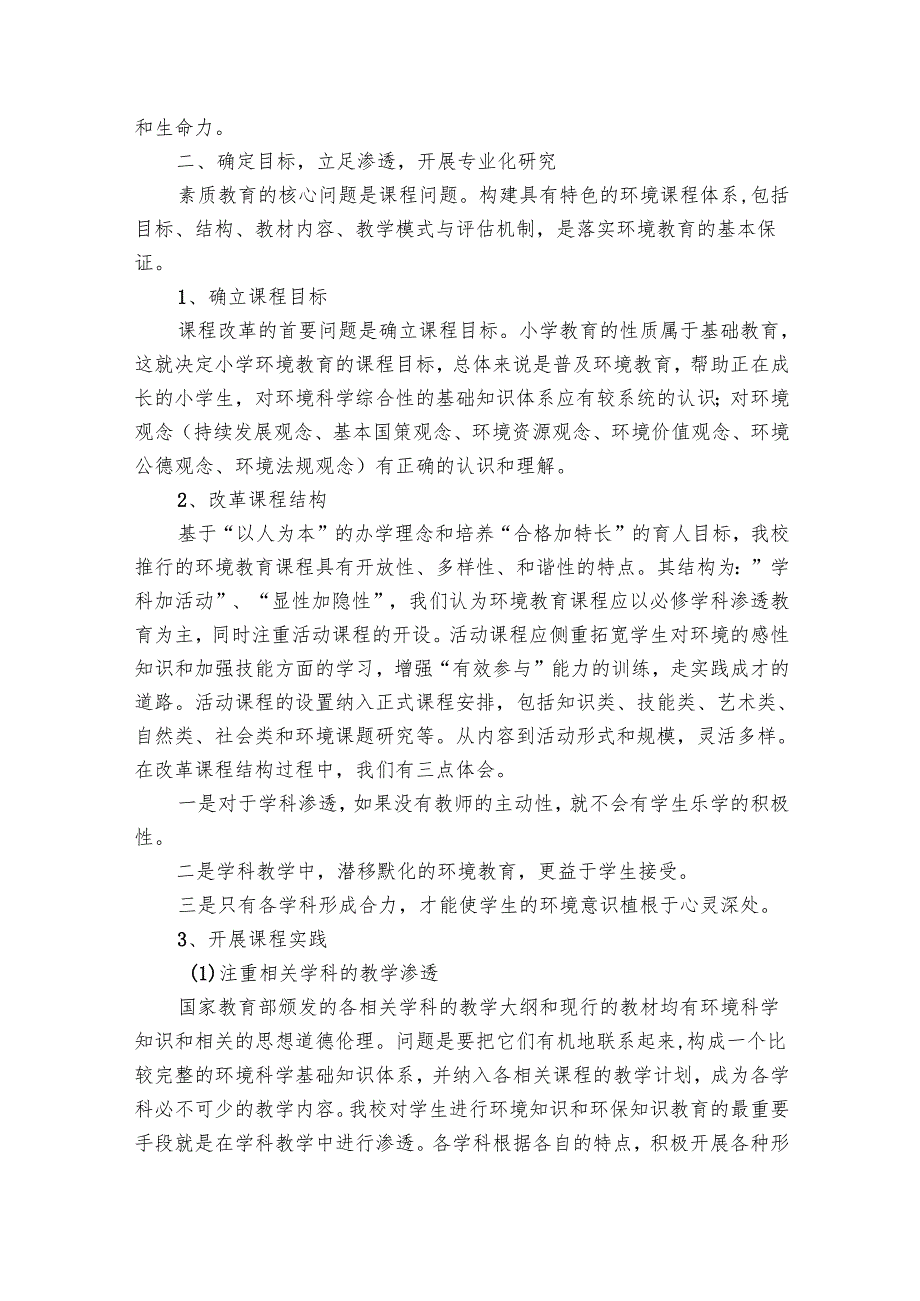 学校工作总结范文（33篇）.docx_第3页