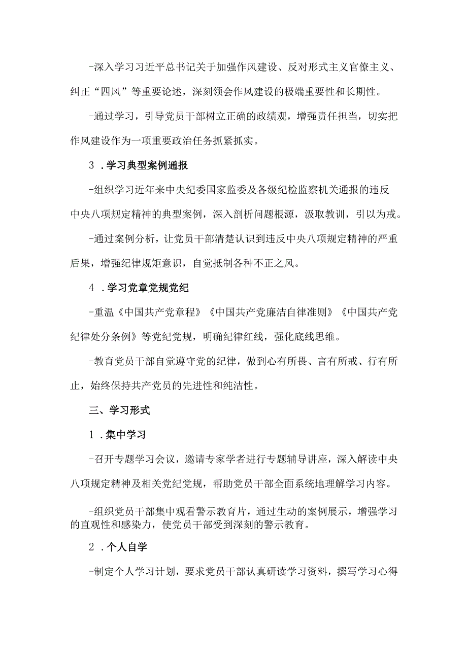 2025年党支部深入贯彻中央八项规定精神学习教育学习计划安排与深入贯彻中央八项规定精神学习教育实施方案【2份文】.docx_第2页