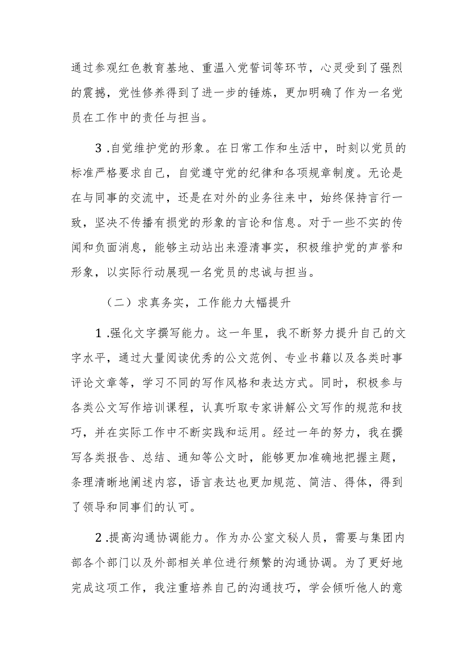 2024公司办公室文秘人员工作总结范文.docx_第2页