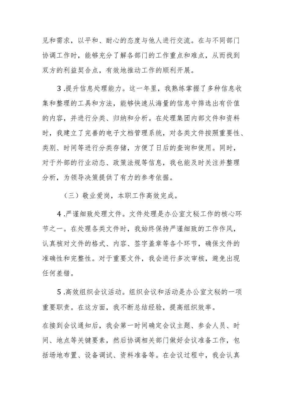 2024公司办公室文秘人员工作总结范文.docx_第3页