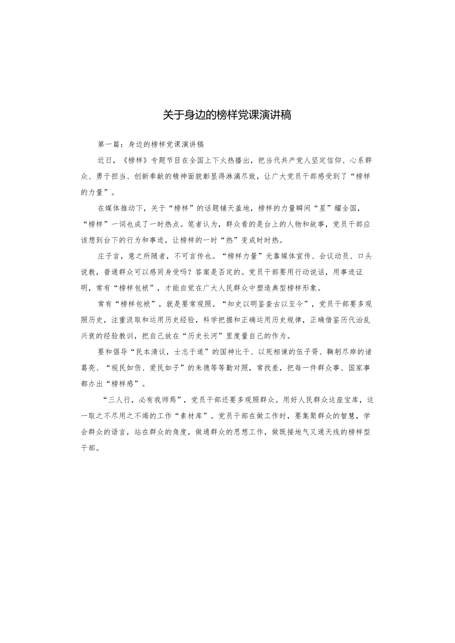 关于身边的榜样党课演讲稿.docx_第1页