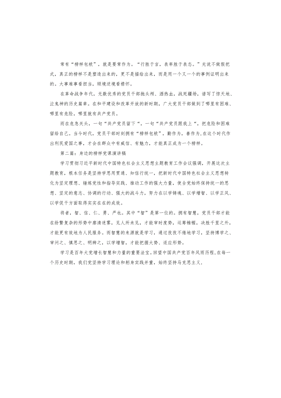 关于身边的榜样党课演讲稿.docx_第2页