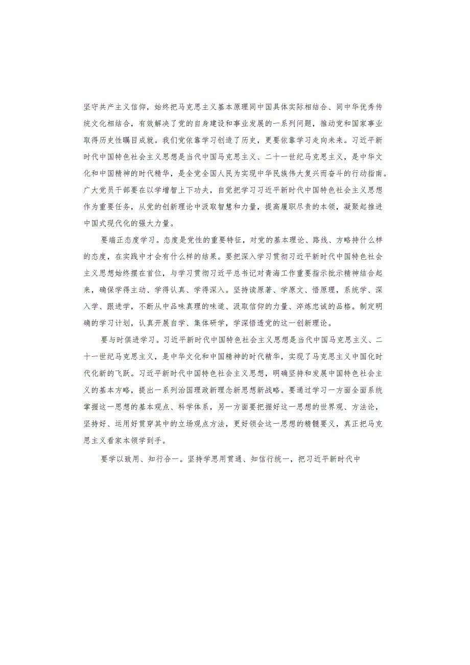 关于身边的榜样党课演讲稿.docx_第3页