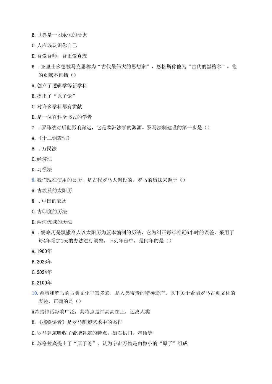 《第6课 希腊罗马古典文化》课后作业.docx_第2页