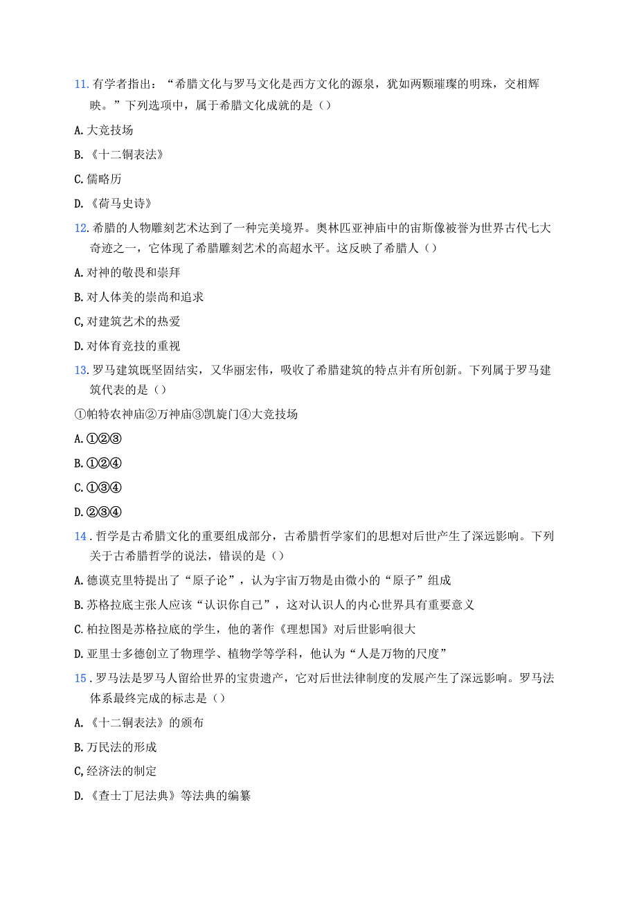 《第6课 希腊罗马古典文化》课后作业.docx_第3页
