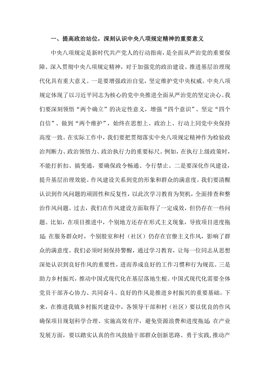 2025年在深入贯彻中央八项规定精神学习教育动员部署会上的讲话稿与在市委党的建设工作领导小组会议暨部署深入贯彻中央八项规定精神学习教.docx_第2页