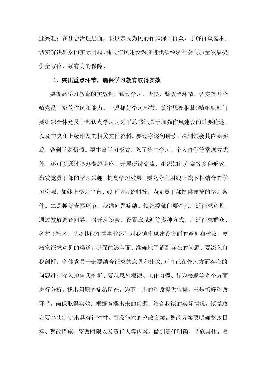 2025年在深入贯彻中央八项规定精神学习教育动员部署会上的讲话稿与在市委党的建设工作领导小组会议暨部署深入贯彻中央八项规定精神学习教.docx_第3页