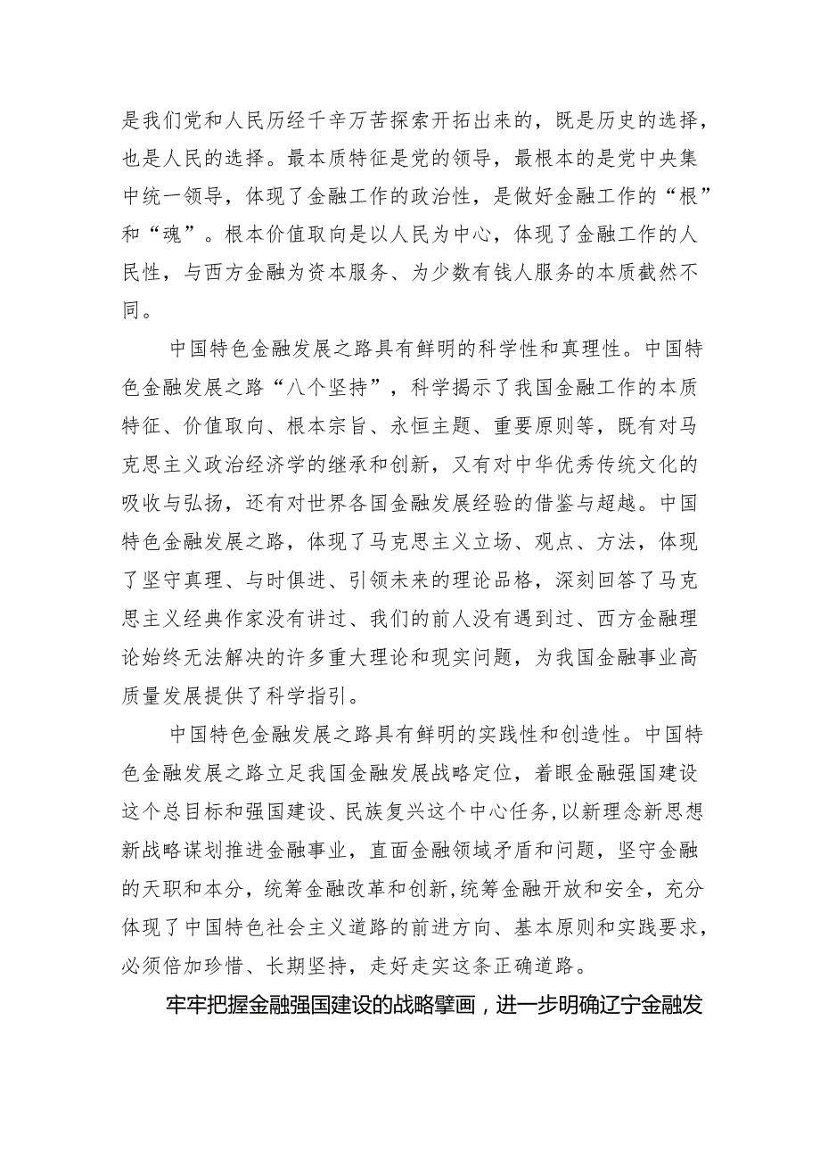 奋力开创辽宁金融高质量发展新局面.docx_第2页