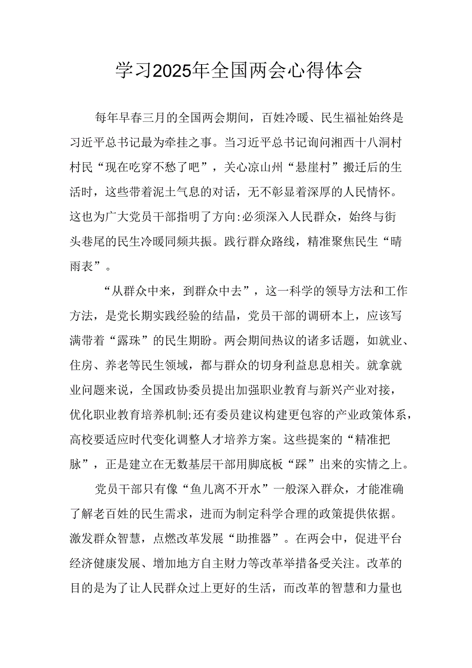 2025年学习全国两会精神个人心得体会 （汇编7份）.docx_第1页