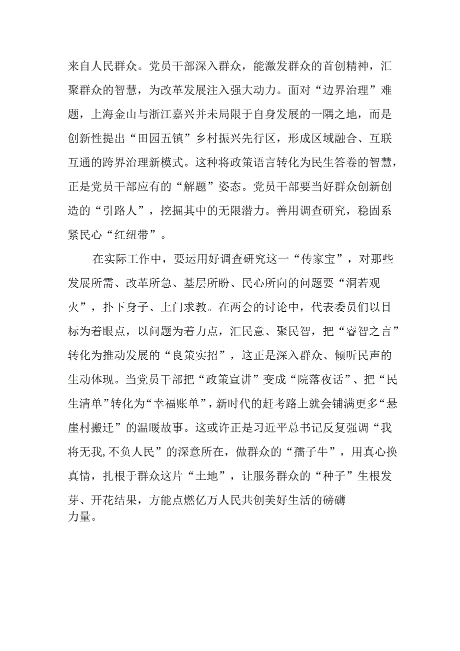 2025年学习全国两会精神个人心得体会 （汇编7份）.docx_第2页