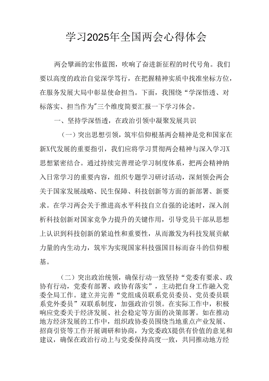 2025年学习全国两会精神个人心得体会 （汇编7份）.docx_第3页