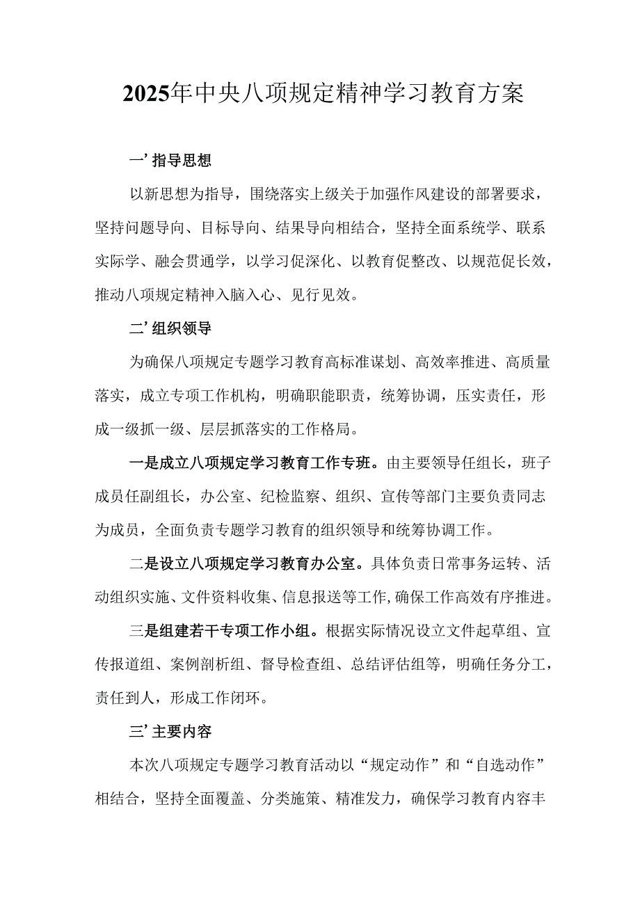 2025年乡镇开展中央八项规定精神学习教育实施方案.docx_第1页