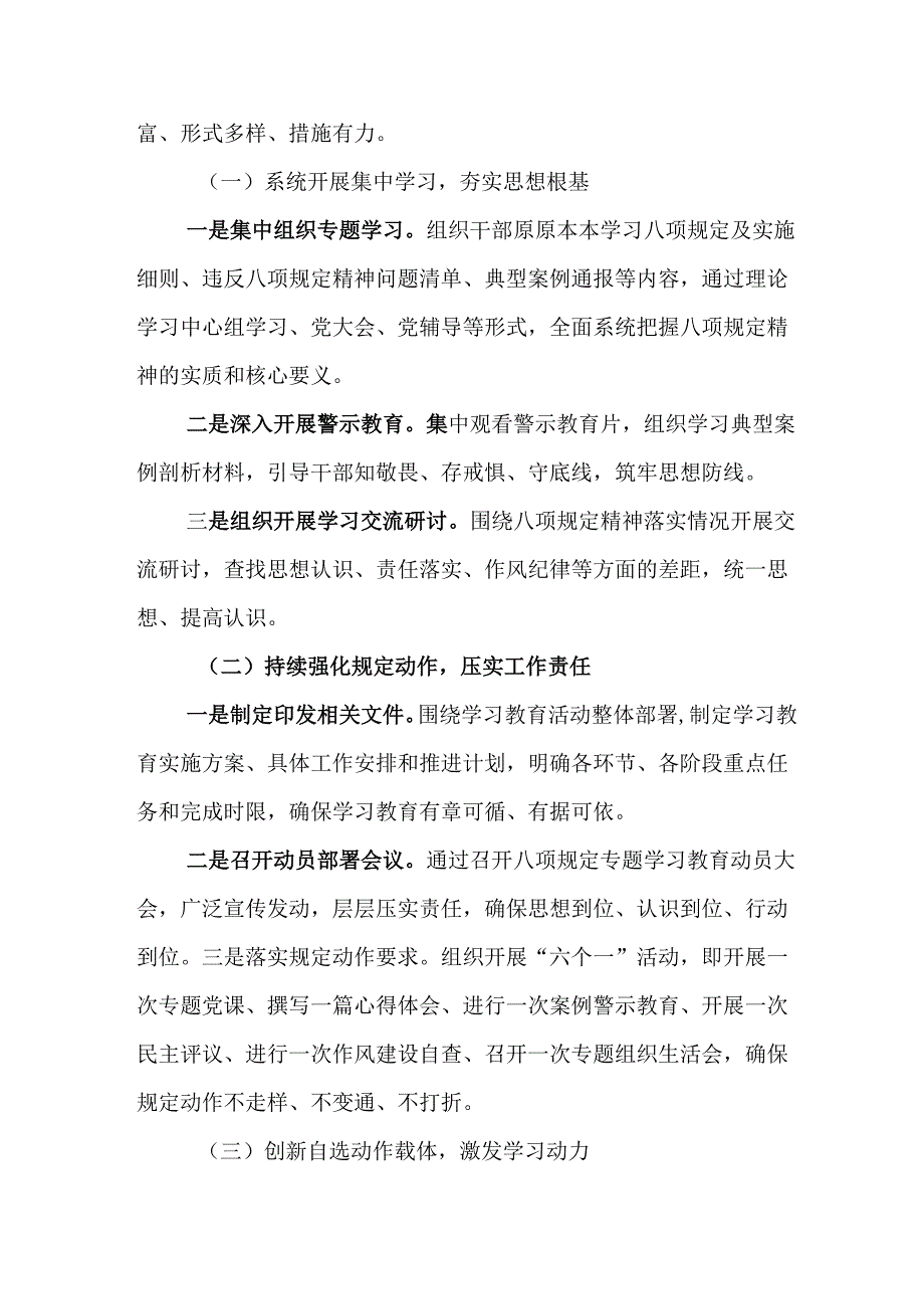 2025年乡镇开展中央八项规定精神学习教育实施方案.docx_第2页