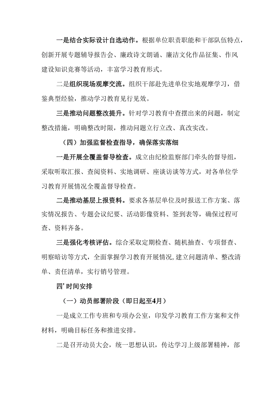 2025年乡镇开展中央八项规定精神学习教育实施方案.docx_第3页