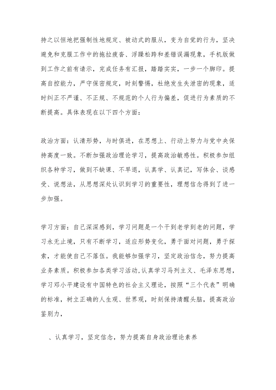 （4篇）部队年终个人总结.docx_第2页