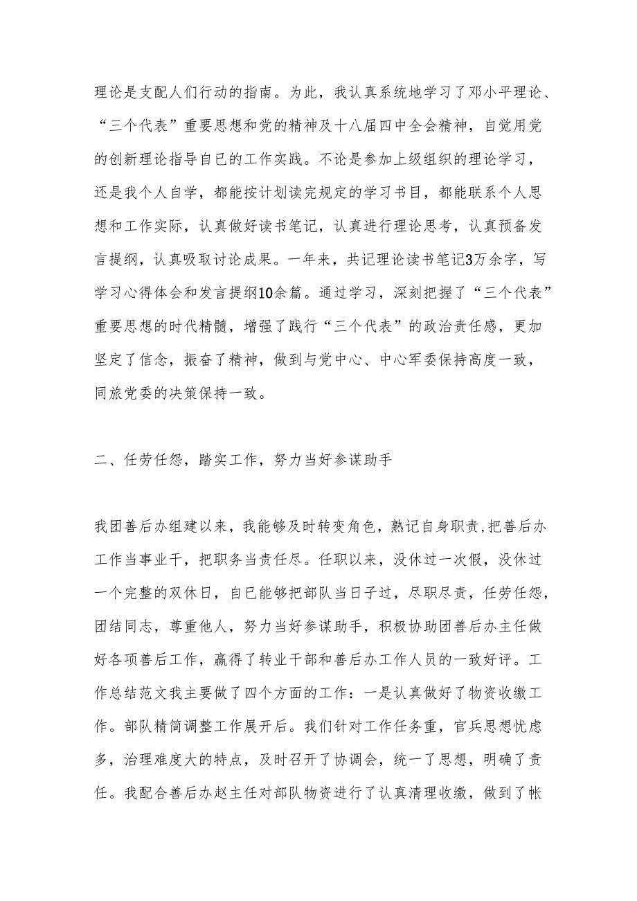 （4篇）部队年终个人总结.docx_第3页
