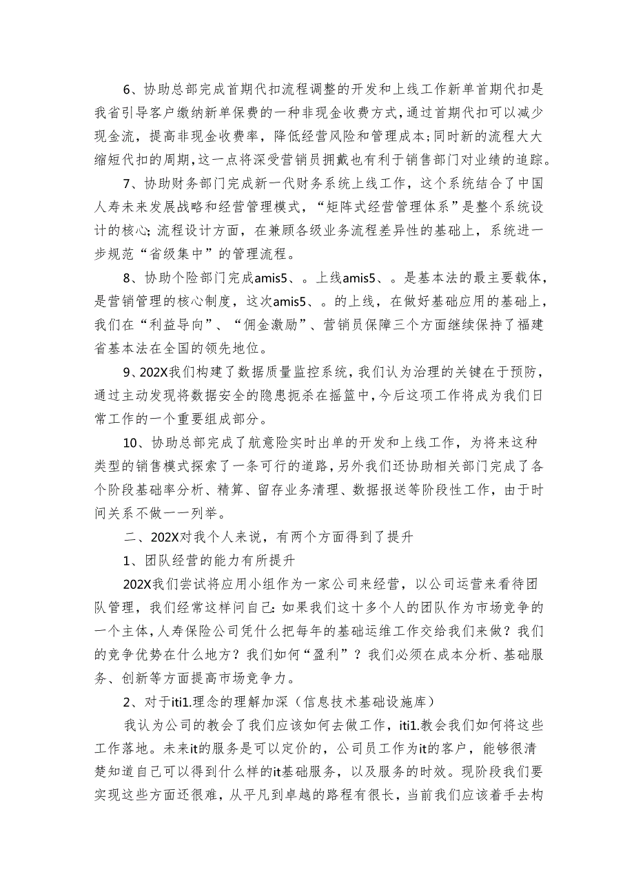 业务主管年终总结范文（30篇）.docx_第2页