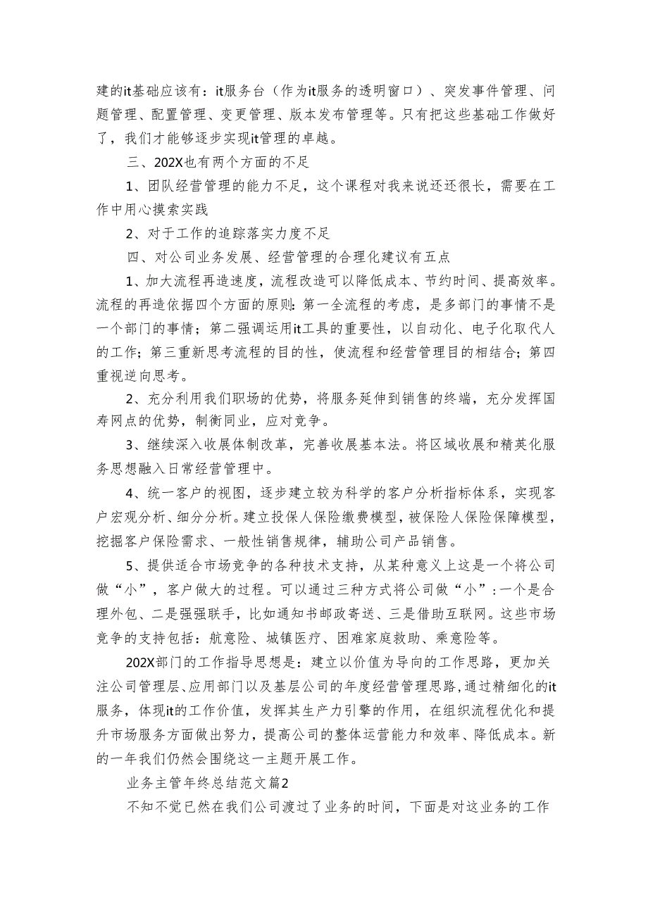 业务主管年终总结范文（30篇）.docx_第3页